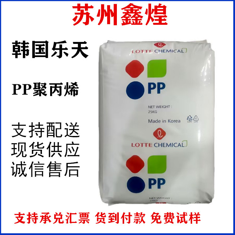 PP乐天化学H1500高光泽高流动高刚性 耐刮热稳定性均聚PP家电应用