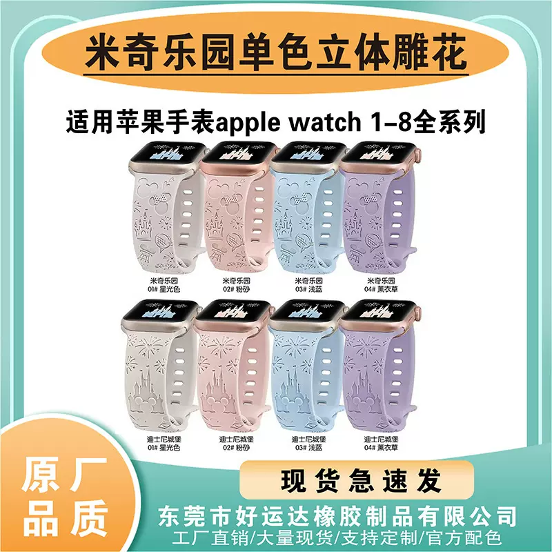 适用苹果AppleWatch/ultra激光米奇乐园城堡硅胶雕花手表带