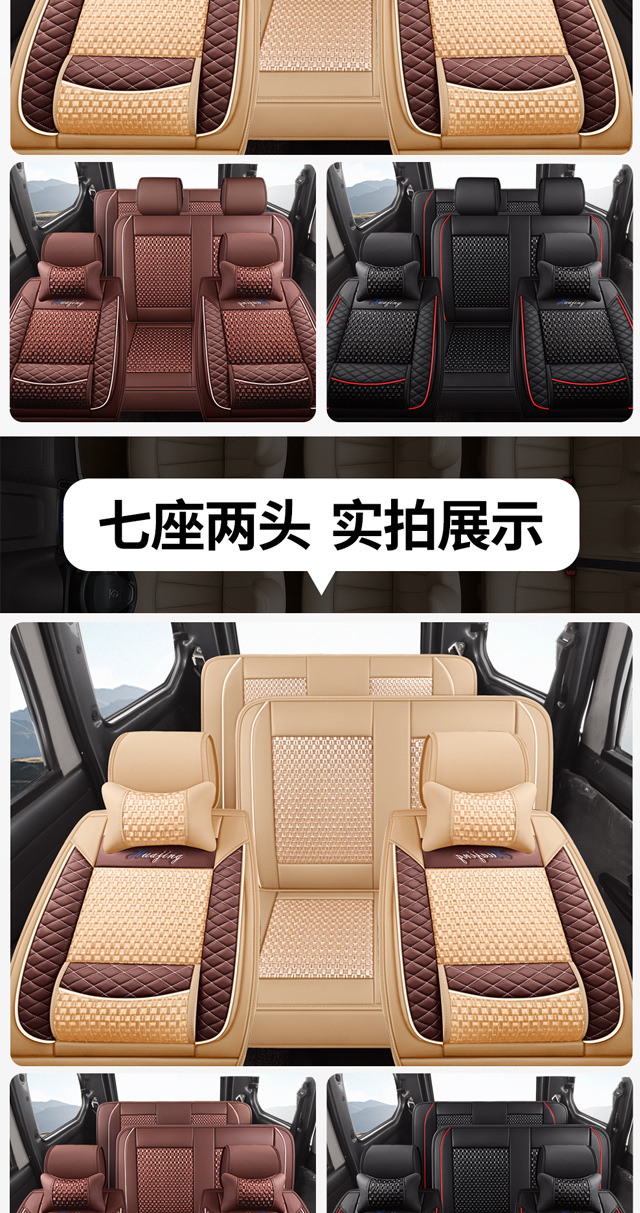 7-Seater Car Seat Covers for Wuling Hongguang S, Rongguang V, Jiachen, Baojun 730, Full Surround, All-Season, Leather and Ice Silk