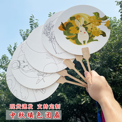 中秋の団扇の白い絵の原稿は中秋節の扇子の子供のdiy線の絵の宣伝紙の扇子の手描きの色の扇面をまねます。
