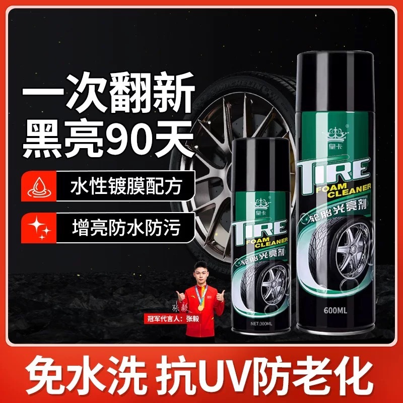 汽车轮胎蜡轮胎光亮剂泡沫清洁清洗剂防水保养防老化轮胎养护剂|undefined