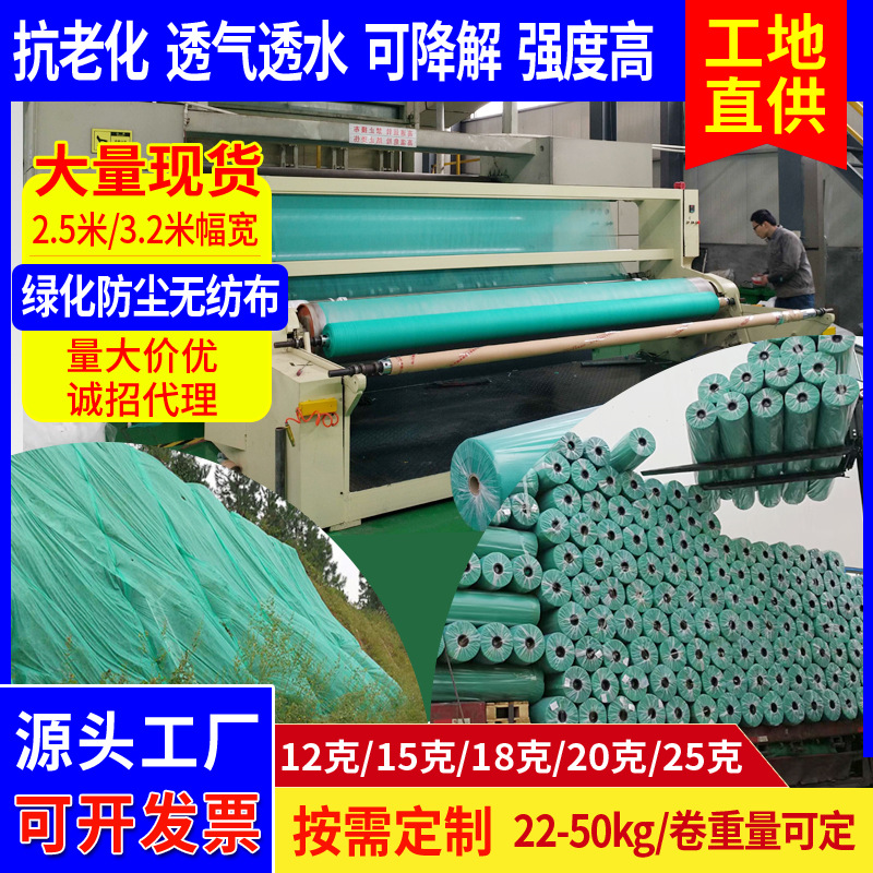 草坪绿化无纺布 厂家生产盖土无纺布工地防尘高速边坡绿色无纺布