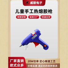 威联品牌厂家直销20W儿童手工热熔胶枪工业点胶外贸专供出口