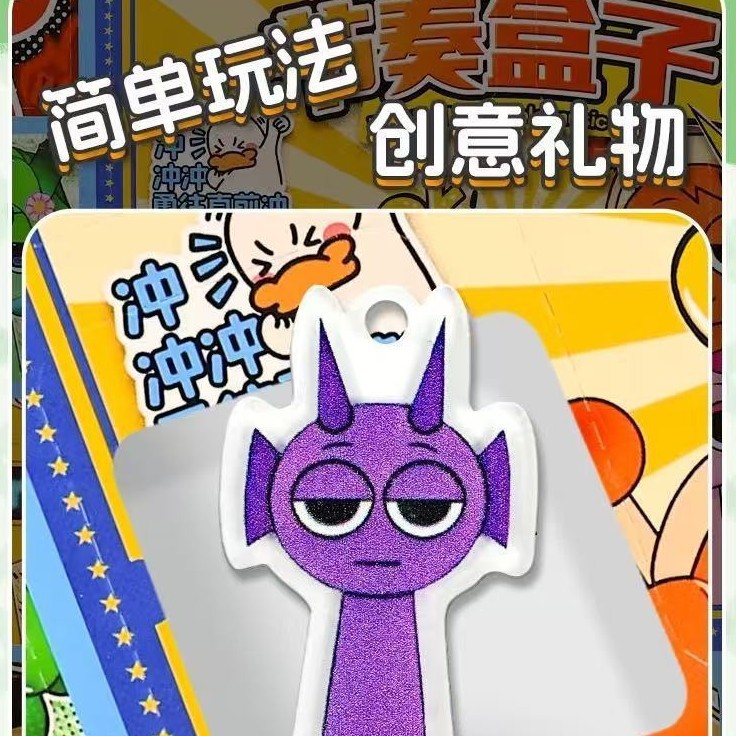 40洞节奏盒子sprunku亚克力挂件洞洞乐盲盒钥匙扣儿童玩具周边|undefined