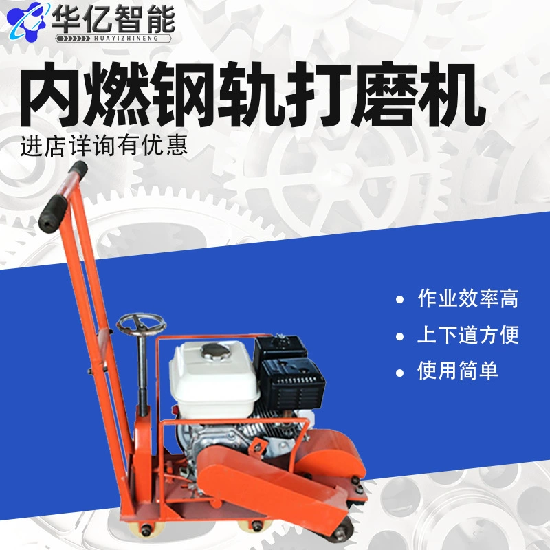 Машина для удаления ржавчины с рельсов Ручной шлифовальный станок для внутреннего сгорания CS-1 Тип Шлифовальный станок для рельсов внутреннего сгорания