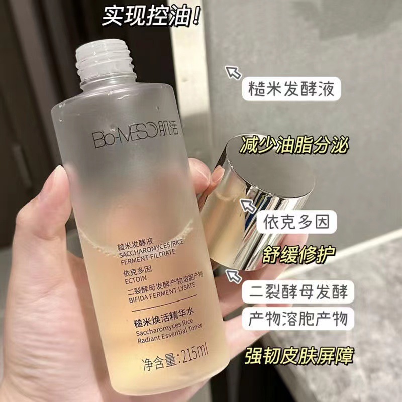 華熙生物肌活糙米水正裝215ml 補水保濕賦活煥能肌底精華水左旋