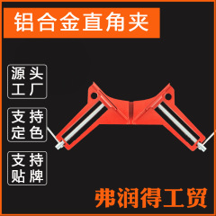 直角クリップ90 ° 角クリップガラス水槽額縁固定クリップ固定型木工治具メーカー直販