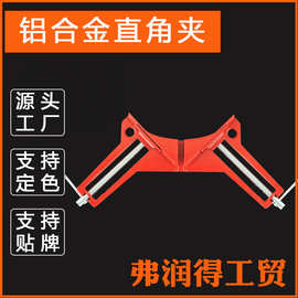 直角夹 90°角夹 鱼缸夹 画框夹 固定夹 加固直角夹 木工夹具DIY
