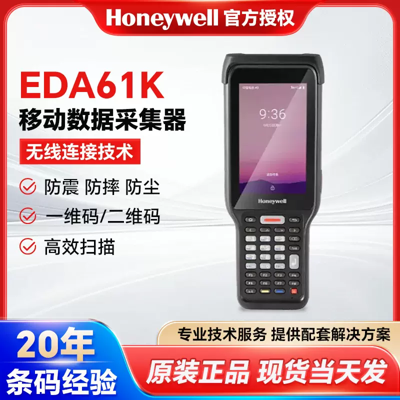 Honeywell霍尼韦尔EDA61K数据采集器 数据终端盘点PDA数据采集器