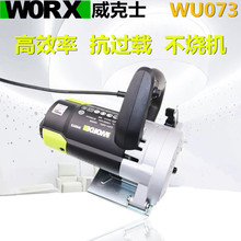 威克士云石机WU073切割机家用大功率手提瓷砖无齿锯石材开1600W