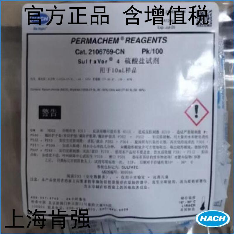 2106769-CN HACH 哈希 硫酸盐试剂
