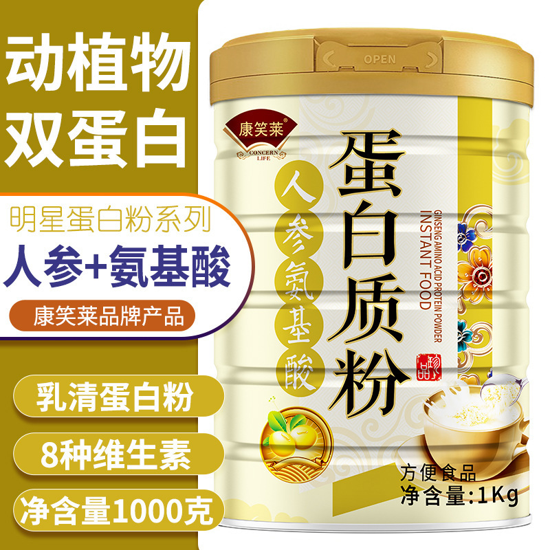 1000g Kangxiaolai Ginseng Amino Acid Protein Powder Double Protein 8 Vitamins Protein Powder Wholesale and Delivery