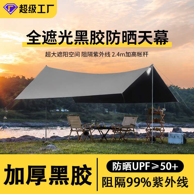 Outdoor camping square tarpaulin Oxford cloth, black-coated, thickened, waterproof and sun-proof, portable outdoor equipment for shade
