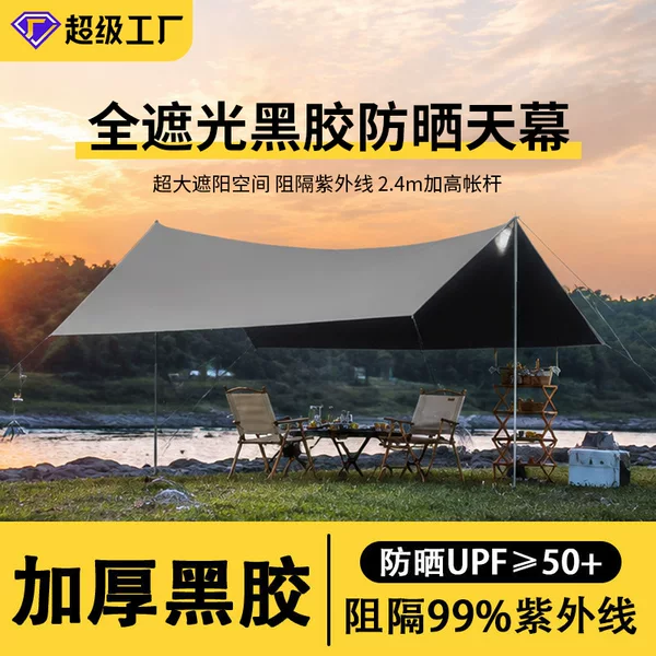 Outdoor camping square tarpaulin Oxford cloth, black-coated, thickened, waterproof and sun-proof, portable outdoor equipment for shade
