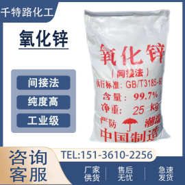 供应 氧化锌 99.7%高纯度间接法电缆补强活性剂橡胶制品25公斤