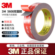 3m强力双面胶车用支架固定无痕3m泡棉胶带防水耐高温双面胶高粘度