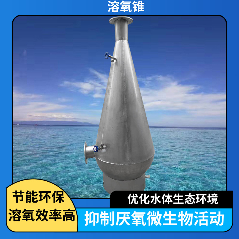 玻璃钢鱼塘增氧锥水产养殖溶氧设备循环过滤高效溶氧锥养殖用装置