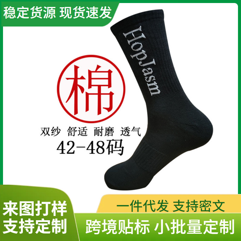 [Extra Large Size 42-48] Basketball Socks Men's High Cotton Socks Double Yarn Extra Large High Waist Long Letter Sports Socks