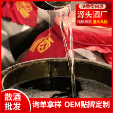 粮食酒散装白酒厂家批发桶装高度高粱酒42度浓香型白酒60度老酒水