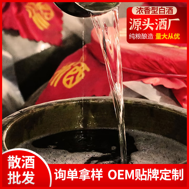 粮食酒散装白酒厂家批发桶装高度高粱酒42度浓香型白酒60度老酒水