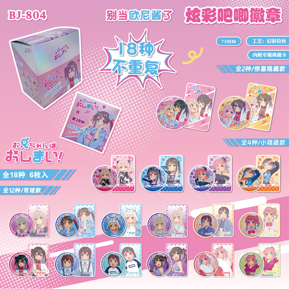 BJ-804 언니가 아니야 - 바지 블라인드박스 75MM (6개/박스)