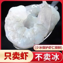 国联翡翠生虾仁特级特大号去冰190g/袋去虾线冷冻虾新鲜虾仁即食