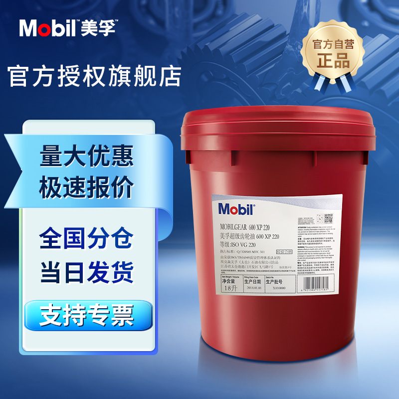 Mobil 美孚600 XP 220 齿轮油 18L/桶