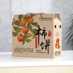 Fuping Persimmon Cake Gift Box Empty Box Persimmon Cake Gift Box Packaging Box High-end Soft Persimmon Box Fresh Persimmon Packaging Box