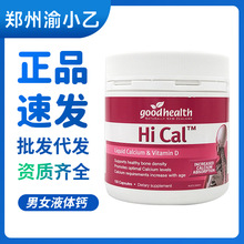 goodhealth新西兰进口液体钙维生素d青少年中老年男女孕期软胶囊