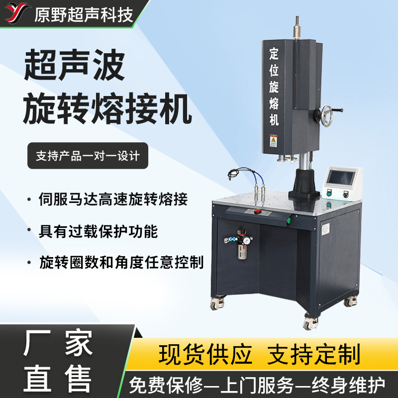 Rotary Friction Welding Machine Four-Column Positioning Plastic Rotary Fusion Welding Machine Servo Rotary Fusion Machine Equipment