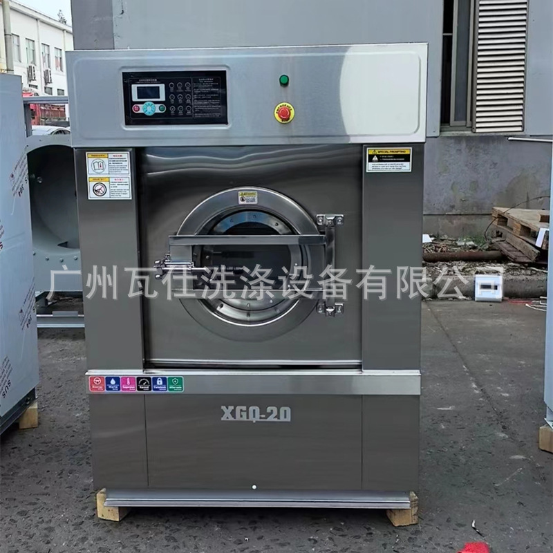 広州工業洗濯機20キロ全自動大型消防隊服25kg学校洗濯設備|undefined