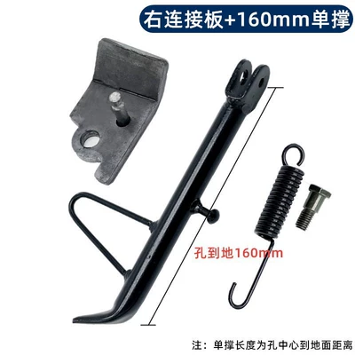 Side Support Motorcycle Side Stand Single | Other Electric Vehicle Accessories - right-connecting-plate-16-single-supports-accessories