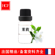 法国HCF华采芳 茉莉精油 护发香薰DIY化妆品原料植物单方精油有报