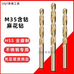 景騰hss全研高速鋼コバルト麻花ドリルステンレスドリル穴開けセットm35ストレートハンドル麻花ドリル