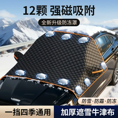 Car snow shield Sunshade, Anti-Freeze Cover, Anti-Snow, Anti-Frost