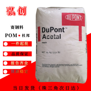 Polyoxymethylene Resin 520MP US DuPont Injection Molding Grade POM Saigang Plastic Polyoxymethylene