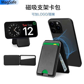 源头厂家适用iphone手机多功能礼品皮革卡套magsafe磁吸支架卡包