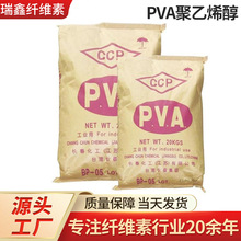 聚乙烯醇2488粉末冷水溶解粉末 涂料砂浆腻子 胶水添加剂