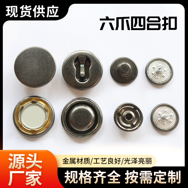 新款金属钮扣服装辅料六爪四合扣羽绒服毛呢外套风衣子母按扣黄铜