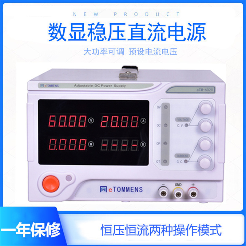 同门电源eTM-6020可调直流稳压电源0-60V直流电源0-20A