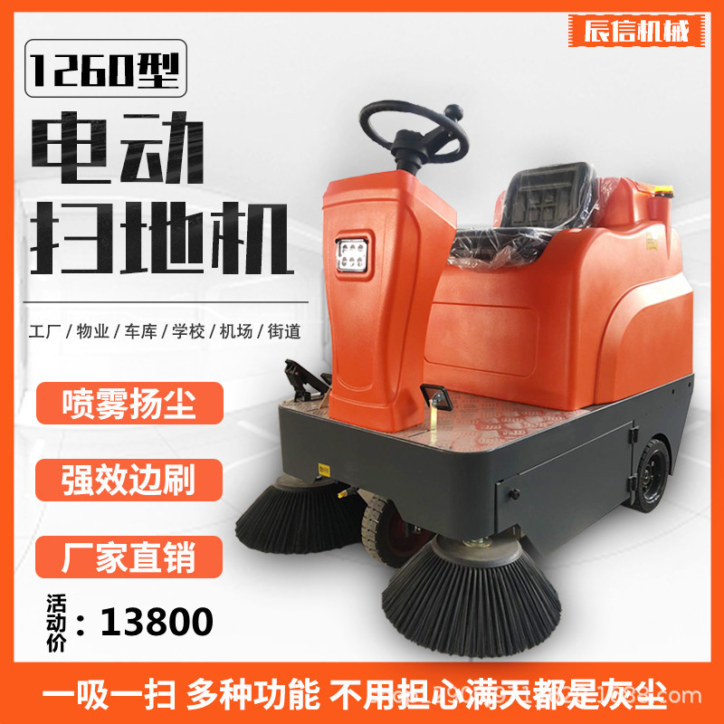 电动扫地机小区公园驾驶式扫地吸地洒水一体机市政道路工业洗地机