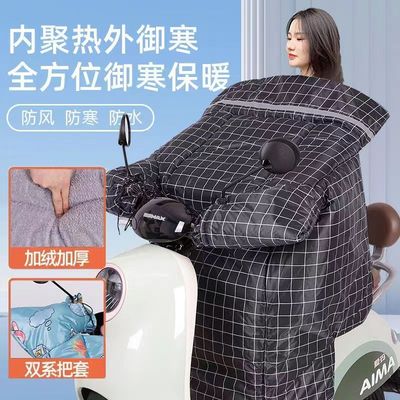 shelter from the wind winter Electric vehicle Plush thickening enlarge motorcycle cozy winter Tram Windbreak One piece wholesale