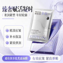 欧丝韵玻色因多肽银绷带V脸乳霜面膜 补水保湿滋润紧致面膜贴片式