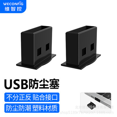 USB Interface Dust plug computer automobile usb Mother plug usb2.0 3.0 Jack protect Plug