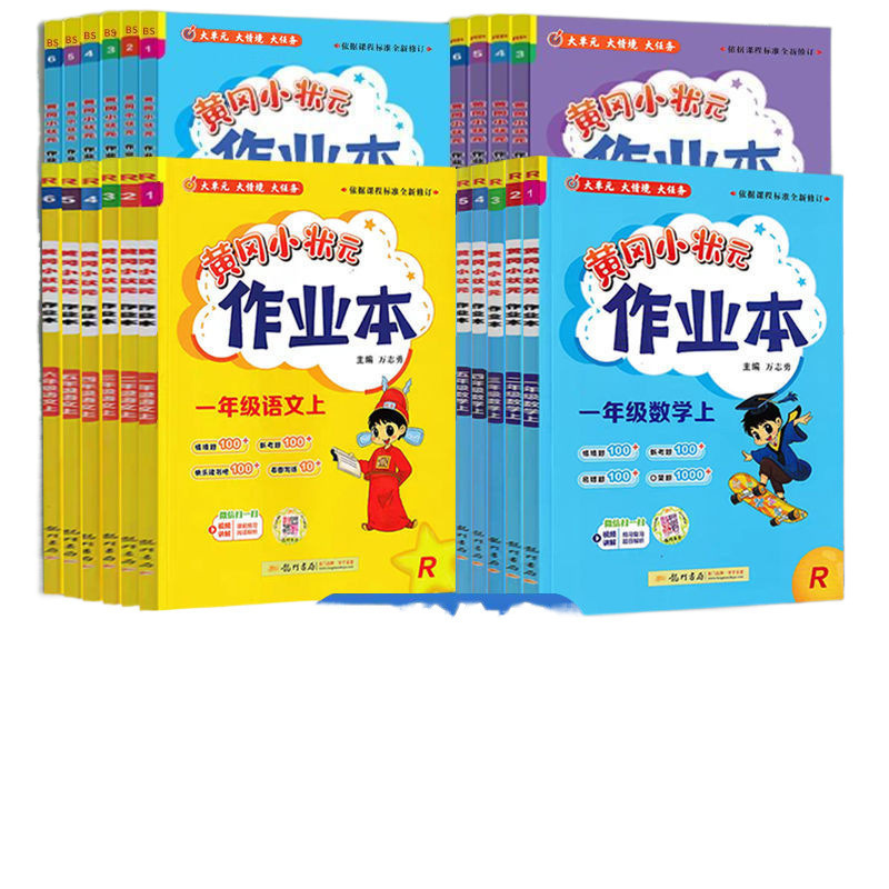 2025年秋黄崗小英雄宿題ブック中国語数学英語1、2、3、4、5、6年生の上下巻同期|undefined