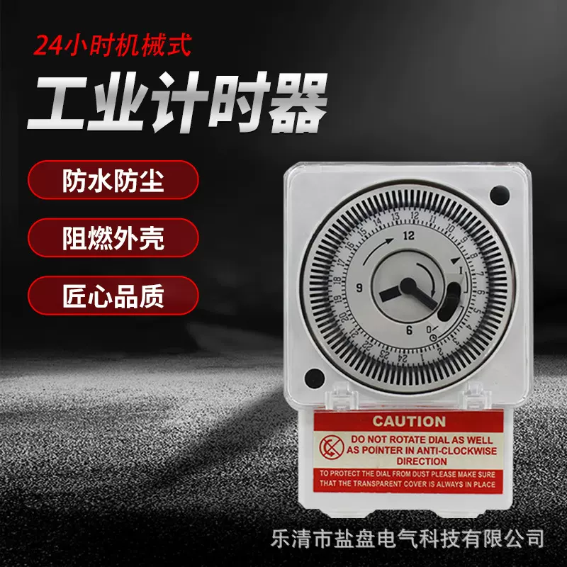 24小时机械式循环工业计时器定时器 YP189 TH188 15分钟间隔