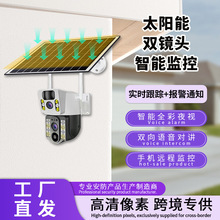 4G双镜头家用监控器可夜视农村庭院无线WIFI户外防水太阳能摄像头