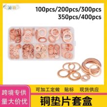 50/100/150/200/280/300/400pcs铜垫片船用密封垫圈M5 铜垫圈