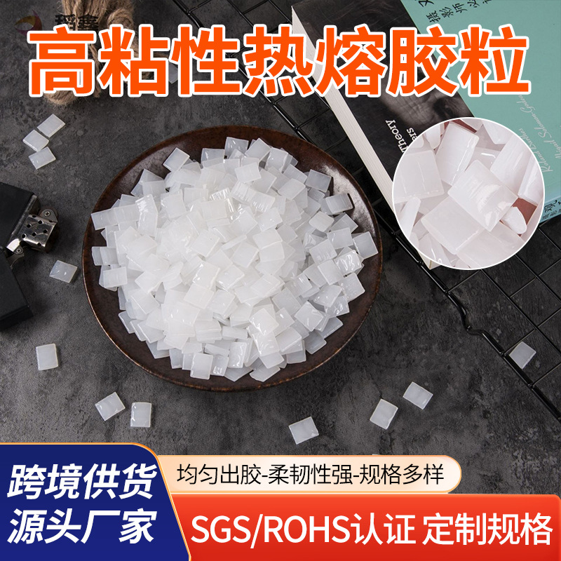 高粘透明热熔胶颗粒书本无线装订图文胶覆膜铜板纸装订胶热熔胶