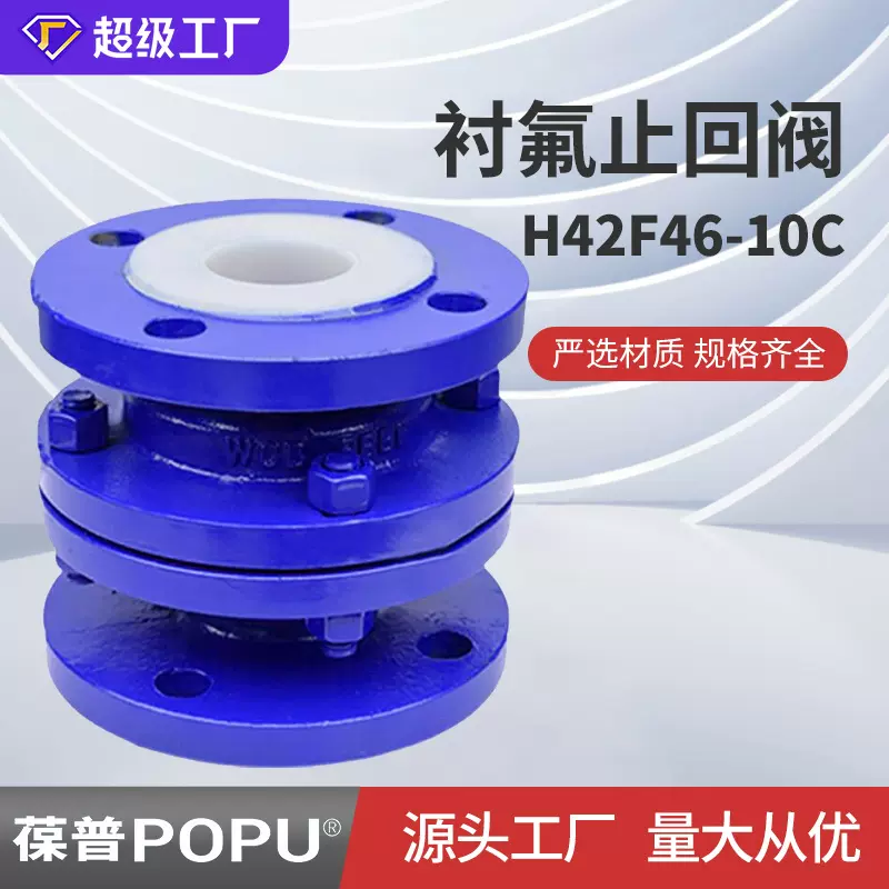 衬氟止回阀H72F46-10C立式止回阀衬氟单向止回阀阀法兰逆止阀厂家